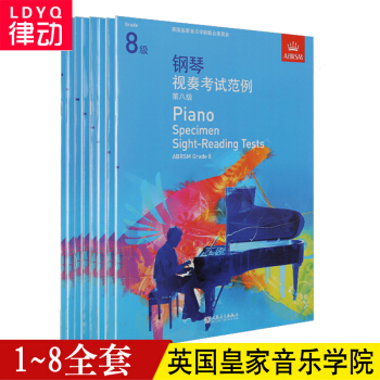 o1英皇考级教材 钢琴视奏考试范例1 2 3 4 5 6 7 8级 钢琴考级作品 pdf epub mobi 电子书 下载