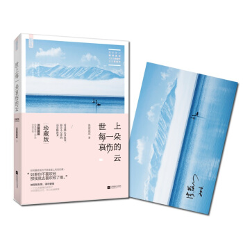 正版现货 世上每一朵哀伤的云.珍藏版 淡蓝蓝蓝作品 花火青春言情小说 你是我日复一日的美梦 pdf epub mobi 电子书 下载