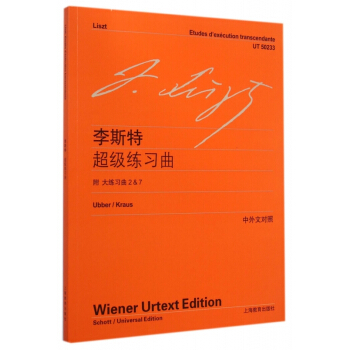 o1正版 李斯特練習麯(中外文對照)(附大練習麯2&7)鋼琴練習麯集 pdf epub mobi 電子書 下載