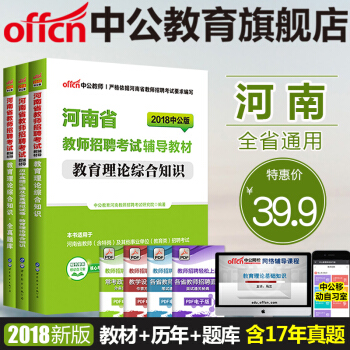 中公2018年河南省教师招聘考试用书教材河南特岗招教教育理论综合知识心理学真题试卷3本 pdf epub mobi 电子书 下载