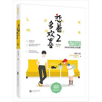 正版现货 恋着多欢喜2 空空如气著 花火都市暖萌言情小说 和你在一起,才是爱情该有的样子 pdf epub mobi 电子书 下载