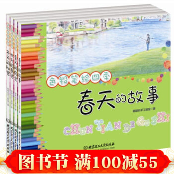 色铅笔绘四季套书(函套共4册)(带您近自然，感受自然的美 pdf epub mobi 电子书 下载