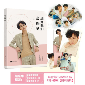 正版现货【赠写真海报+明信片】还好我们会遇见 李宏毅写真图文书 内插日本东游旅行的随拍美照 pdf epub mobi 电子书 下载
