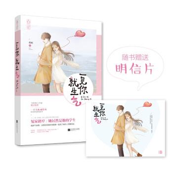 正版現貨 一見你就生氣/緋虹著 飛言情工作室重點推薦 花火爆笑都市言情小說 一對不搭調情侶的奇妙愛情 pdf epub mobi 電子書 下載