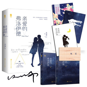 正版现货【赠明信片+甄意名片】亲爱的弗洛伊德 上下共2册套装 玖月晞 推理现代言情小说 pdf epub mobi 电子书 下载