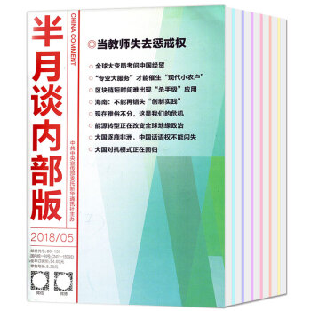半月谈内部版2018年1/2/3/4/5/6/7月共7本打包公务员考试期刊 pdf epub mobi 电子书 下载