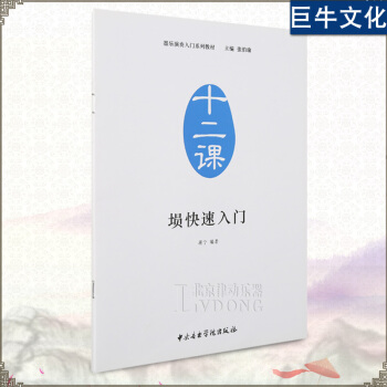 o1埙 初学者 入门教材 器乐演奏入门系列教材（十二课）埙快速入门 埙教程 蒋宁编著 中央 pdf epub mobi 电子书 下载