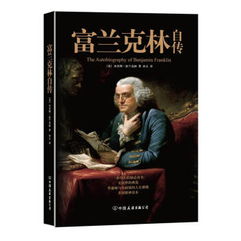 富蘭剋林自傳