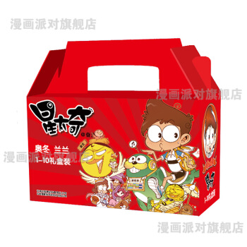 星太奇1-10 礼品盒装 校园搞笑幽默漫画图书漫画派对杂志正版 pdf epub mobi 电子书 下载