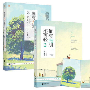 现货套装 惟有光阴不可轻1+2 共2册 林桑榆著 花火青春小说 pdf epub mobi 电子书 下载