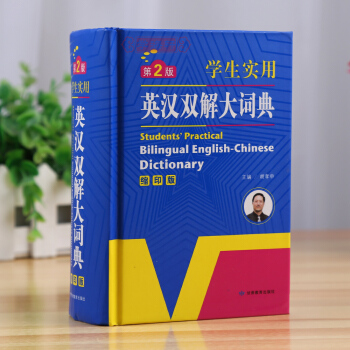 qe學海軒 英漢雙解大詞典 學生實用工具書 縮印版語法名詞動詞代詞介詞定語常用詞義用法插圖 pdf epub mobi 電子書 下載
