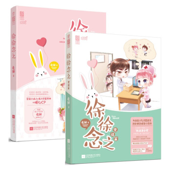 现货套装 徐徐念之 1+2完结篇 共2册 北倾作品 花火言情小说 pdf epub mobi 电子书 下载