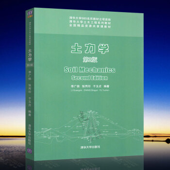 k5土力學 李廣信 第2版 清華大學齣版社 9787302331766 土力學基本原理 作 pdf epub mobi 電子書 下載