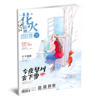 正版现货 花火杂志1801B期 青春文学杂志 pdf epub mobi 电子书 下载