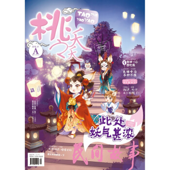 正版现货 桃之夭夭杂志1801A期 青春文学杂志 pdf epub mobi 电子书 下载
