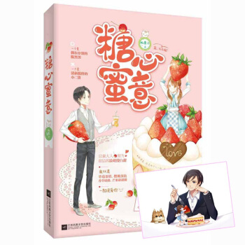 正版現貨 糖心蜜意 闆栗子 少女心甜到炸 花火暖萌甜寵言情小說書