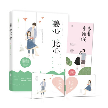 正版現貨【贈情侶明信片+書簽】薑心比心/雲拿月著 花火都市甜寵言情小說書籍 霸道總裁VS馴狗師