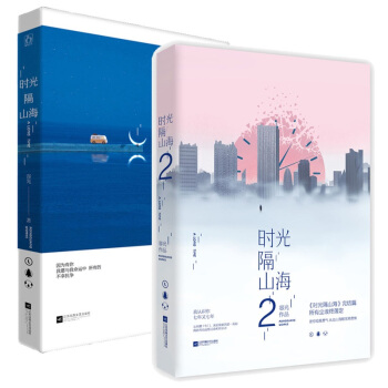 现货套装 时光隔山海1+2 共2册 容光著 花火青春系列小说 pdf epub mobi 电子书 下载