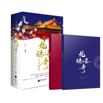 正版現貨 龍珠傳奇之無間道 李亞玲著 花火宮廷古言言情小說書 龍珠傳奇2 楊紫秦俊傑主演電