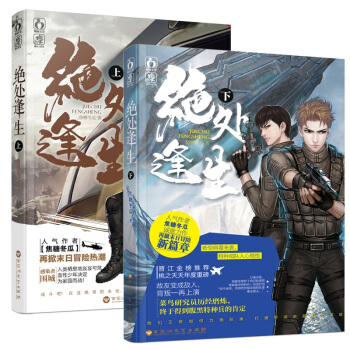 现货套装 绝处逢生（上下）全2册 焦糖冬瓜著 桃夭男男CP小说 pdf epub mobi 电子书 下载