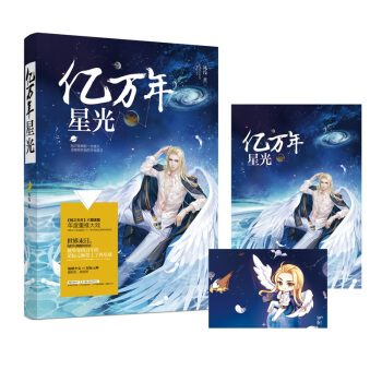 正版现货 亿万年星光 风浅著 花火未来星际冒险言情小说书籍 地球少女VS星际元帅 爱则生，弃则死 pdf epub mobi 电子书 下载