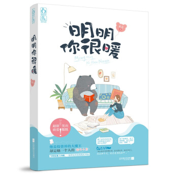 隨機簽名版 明明你很暖 禾爾著 花火重磅試讀超甜互動青春係列小說 定製墊闆+課程錶 贈品