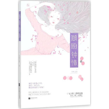 顾盼钟情 pdf epub mobi 电子书 下载