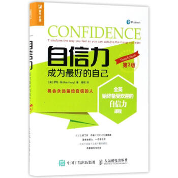 自信力(第3版) pdf epub mobi 電子書 下載