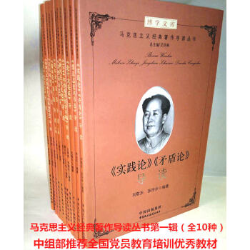 套装全十种！马克思主义经典著作导读丛书（全10种）艾四林 实践论矛盾论导读反杜林论导读等 pdf epub mobi 电子书 下载