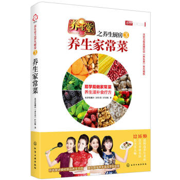 养生堂之养生厨房3：养生家常菜 中老年人养生 饮食营养 家常菜烹饪制作书籍 pdf epub mobi 电子书 下载