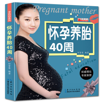 qe學海軒 1件 懷孕養胎40周 孕媽係列書籍 準父母讀物 孕婦書籍 懷孕書 孕前準備孕期