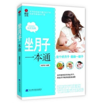 ZE正版 坐月子一本通 0-3歲準媽媽育兒經 懷孕孕前準備 孕婦看的書 做孕期大全胎教 如