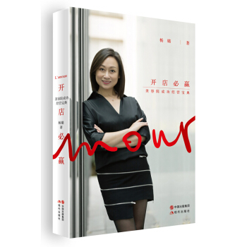 正版書籍 開店必贏:美容院成功經營寶典
