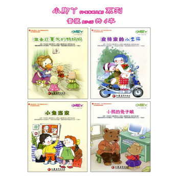 ZC兒童心理衛生行為習慣培養繪本係列小腳丫套裝書 0歲-低年級兒童繪本 15到18 一套4