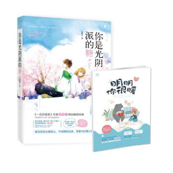 正版现货 你是光阴派的糖 一见你就笑作者爱喝水甜宠新作 青春文学花火青春魅丽文化官方小说