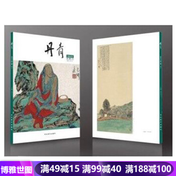 丹青(2013第1輯)(套裝書上下冊) 戈今文一 河北美術齣版社