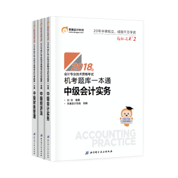 中级会计职称2018教材东奥轻松过关2 机考题库一本通 中级会计实务 经济法 财务管理3本 pdf epub mobi 电子书 下载