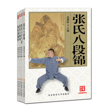 張氏易筋經+張氏八段錦+張氏六字氣訣+張氏五禽戲 共4冊 武術太極拳書籍現貨 pdf epub mobi 電子書 下載