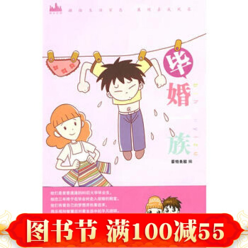 畢婚一族 濛特美雅 北京理工大學齣版社