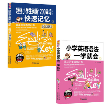 正版 小学英语语法一学就会+小学生英语1200单词：快速记忆(能力训练）趣味英语单词速记法 pdf epub mobi 电子书 下载