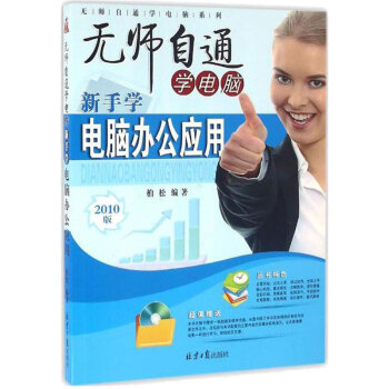 xyz正版新手學電腦辦公應用學電腦的書從零開始入門到精通培訓基礎知識教程完全初學自學手冊學