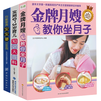 月嫂教你坐月子与新生儿护理书怀孕备孕育儿书籍孕期 0-3岁孕妇十月怀胎全套知识大全 月子餐 pdf epub mobi 电子书 下载