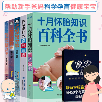 怀孕书籍十月怀胎知识百科全书全套 胎教故事书 胎教书籍 孕期书籍大全 怀孕期孕妇食谱营养书 pdf epub mobi 电子书 下载
