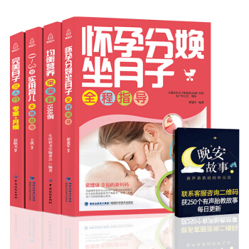 怀孕期书籍大全4册 孕产妇保健育儿百科胎教书籍 新生儿护理百科全书孕妈妈书孕妇坐月子食谱 pdf epub mobi 电子书 下载