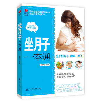 xyz正版 坐月子一本通 0-3岁准妈妈育儿经 怀孕孕前准备 孕妇看的书 做孕期大全胎教 pdf epub mobi 电子书 下载