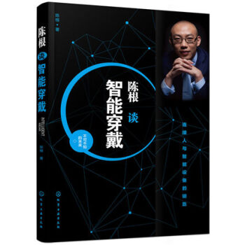 陳根談智能穿戴