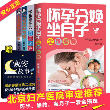 十月懷胎知識百科全書全套4冊 懷孕吃什麼宜忌速查孕媽媽準爸爸 懷孕備孕胎教故事書籍