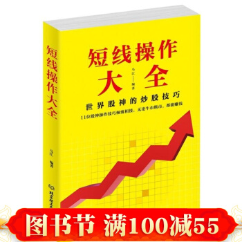 短线操作大全 马江 北京理工大学出版社 pdf epub mobi 电子书 下载