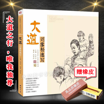 【】正版2017主題教學大道劉雪鬆速寫孔祥濤編領繪速寫全集臨摹人物考生速寫標準範 pdf epub mobi 電子書 下載