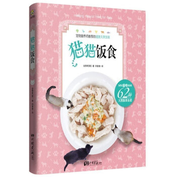 正版 貓貓飯食 養貓書籍 自動手 為自己心愛的寵物寶寶做一頓即美味又營養的幸福大餐 寵物營 pdf epub mobi 電子書 下載